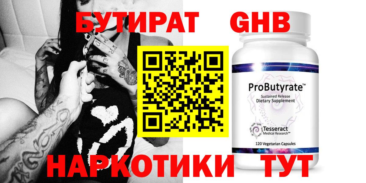 Родники  БУТИРАТ жидкий экстази  Вход с VPN 