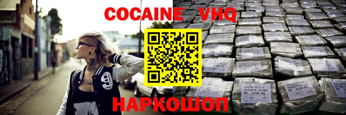 Кокаин FishScale Родники