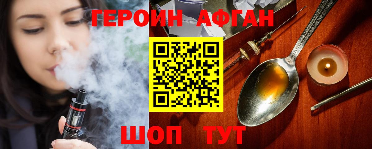Героин VHQ Родники