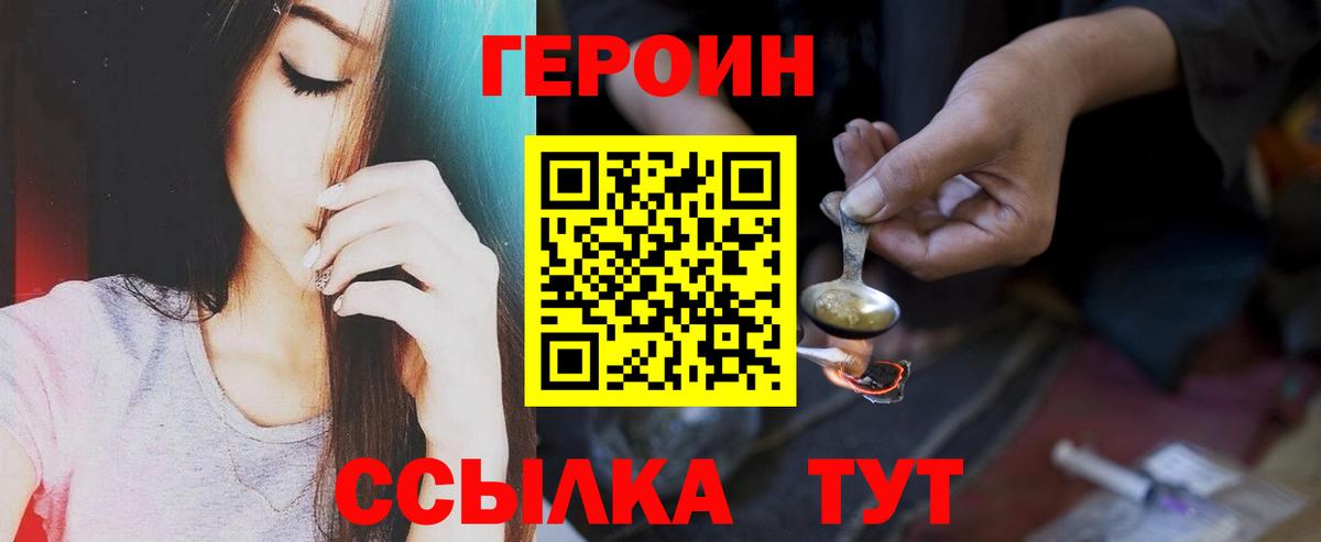 ГЕРОИН герыч  Вход с VPN  Родники 