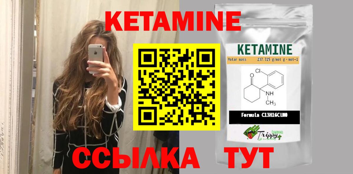 КЕТАМИН ketamine  Вход с VPN  Родники 