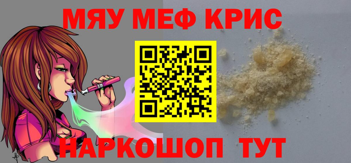 Мефедрон  Родники