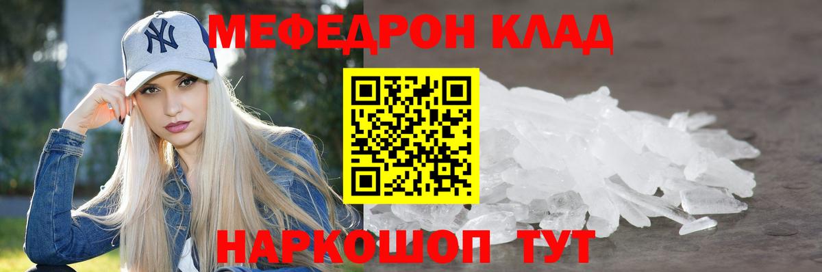 Мефедрон кристаллы  Меф мука  МЕФ  Родники  Вход с VPN 